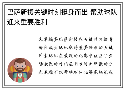 巴萨新援关键时刻挺身而出 帮助球队迎来重要胜利