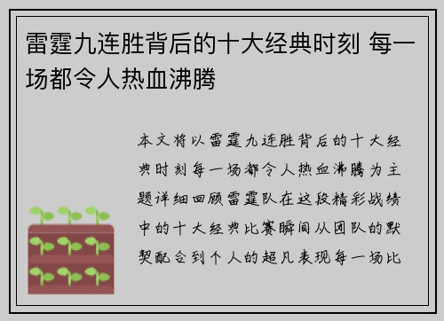 雷霆九连胜背后的十大经典时刻 每一场都令人热血沸腾