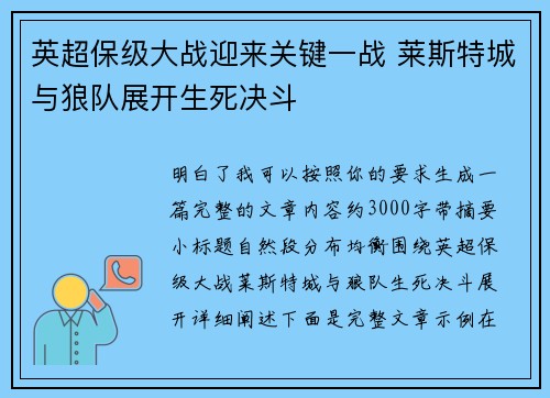 英超保级大战迎来关键一战 莱斯特城与狼队展开生死决斗
