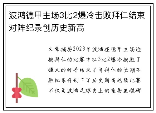 波鸿德甲主场3比2爆冷击败拜仁结束对阵纪录创历史新高