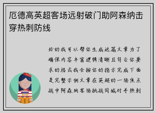 厄德高英超客场远射破门助阿森纳击穿热刺防线 厄德高英超客场远射破门助阿森纳击穿热刺防线