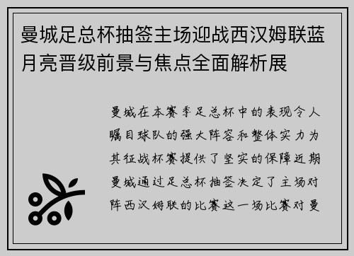 曼城足总杯抽签主场迎战西汉姆联蓝月亮晋级前景与焦点全面解析展