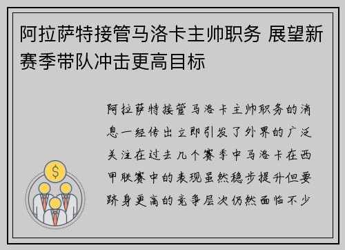 阿拉萨特接管马洛卡主帅职务 展望新赛季带队冲击更高目标