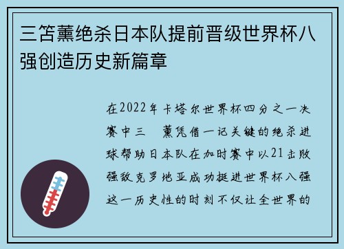 三笘薰绝杀日本队提前晋级世界杯八强创造历史新篇章
